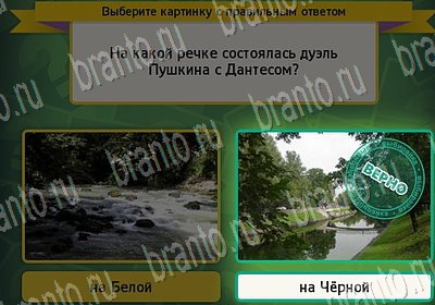 Игра Выбирайка Мой мир ответы Уровень 6807