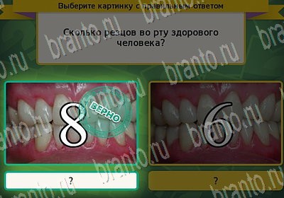 Игра Выбирайка Одноклассники подсказки Уровень 6808