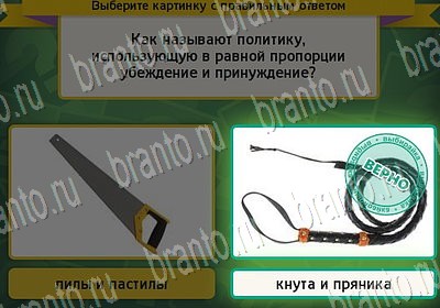 игра Выбирайка Мой мир ответ на Уровень 6810
