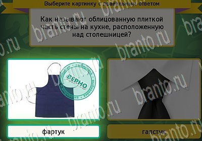 ответы на игру Выбирайка в одноклассниках Уровень 6811
