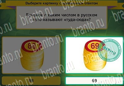 ответы на игру в одноклассниках Выбирайка Уровень 6816
