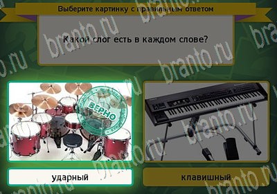 игра Выбирайка ответ на Уровень 6820