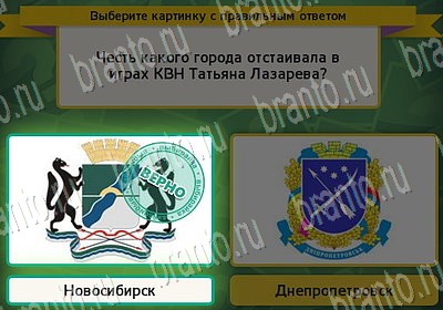 решебник на игру Выбирайка Уровень 6821