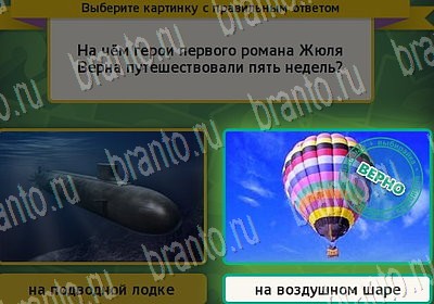 Выбирайка игра ответы Уровень 6823