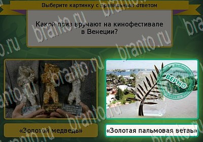 Выбирайка игра подсказки Уровень 6824