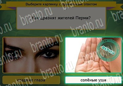 Выбирайка игра помощь Уровень 6825