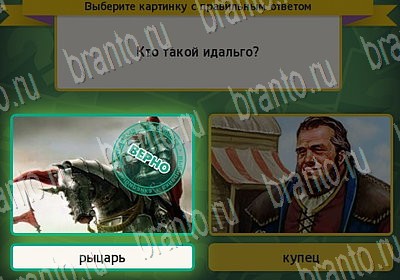 Выбирайка ответы в картинках Уровень 6826