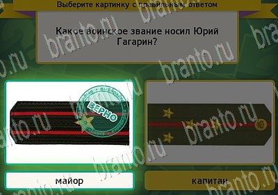 Игра Выбирайка подсказки Уровень 6828