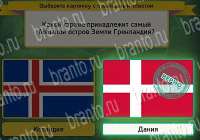 решебник на игру Выбирайка Уровень 6831