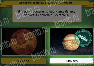 Выбирайка игра подсказки Уровень 6834