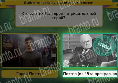 Выбирайка игра помощь Уровень 6835