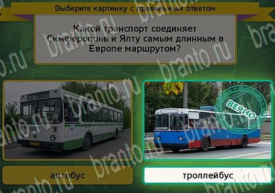 Выбирайка ответы в картинках Уровень 6836