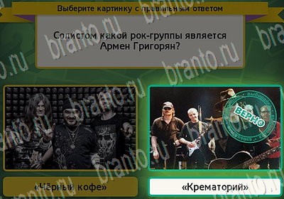 Игра Выбирайка Мой мир ответы Уровень 6837