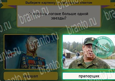 Игра Выбирайка Одноклассники подсказки Уровень 6838