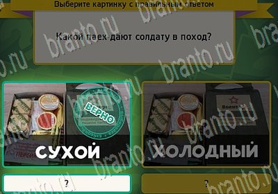 игра Выбирайка ВК помощь Уровень 6839