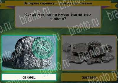 игра Выбирайка Мой мир ответ на Уровень 6840