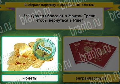ответы к игре Выбирайка Уровень 6845