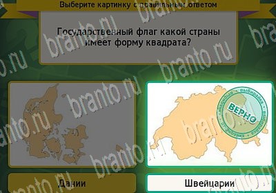 игра Выбирайка ответ на Уровень 6850