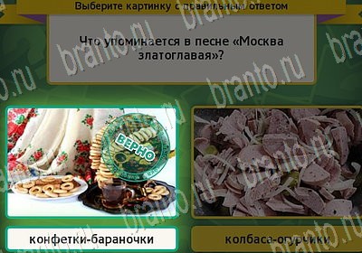 Выбирайка игра подсказки Уровень 6854