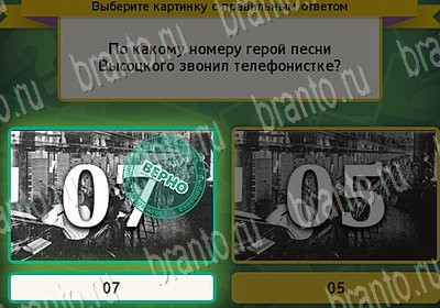 Игра Выбирайка ответы Уровень 6857