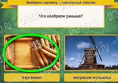 Игра Выбирайка подсказки Уровень 6858