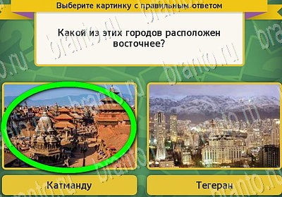 решебник на игру Выбирайка Уровень 6861