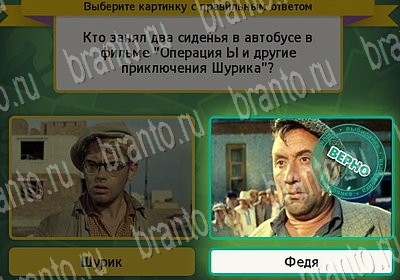 Выбирайка игра ответы Уровень 6863