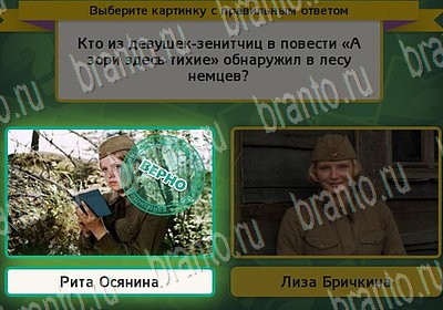 Выбирайка игра подсказки Уровень 6864