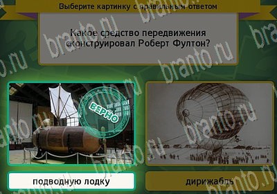 Выбирайка игра помощь Уровень 6865