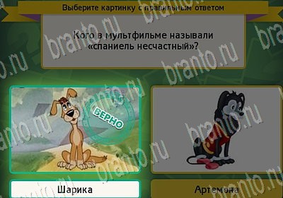 Игра Выбирайка Одноклассники подсказки Уровень 6868