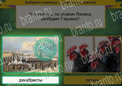 Подсказки на игру Выбирайка Уровень 6872