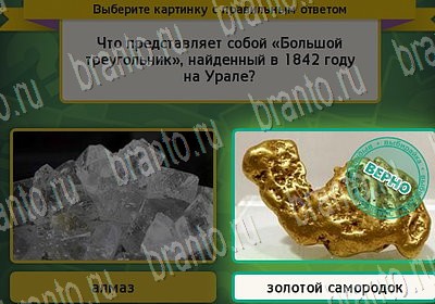 Выбирайка игра ответы Уровень 6883