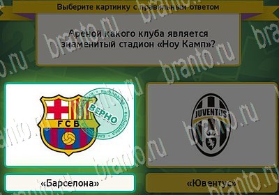 Выбирайка ответы в картинках Уровень 6886