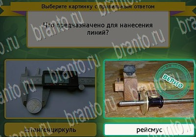 игра Выбирайка ответ на Уровень 6890