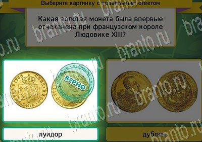 Выбирайка игра ответы Уровень 6893