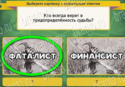 игра Выбирайка ВК помощь Уровень 6899