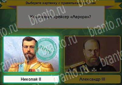 ответы на игру в одноклассниках Выбирайка Уровень 6906