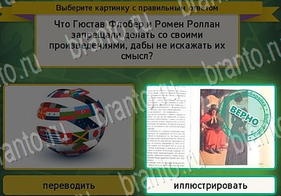 Выбирайка игра ответы в одноклассниках Уровень 6907