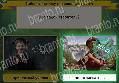 игра Выбирайка ответ на Уровень 6910