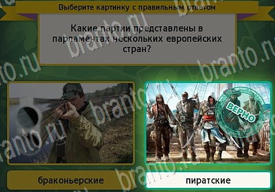 решебник на игру Выбирайка Уровень 6911