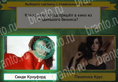 Выбирайка игра ответы Уровень 6913