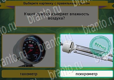 Выбирайка игра подсказки Уровень 6914