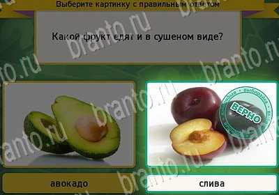 Выбирайка игра помощь Уровень 6915