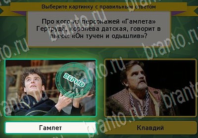 Игра Выбирайка ответы Уровень 6917