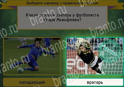 Игра Выбирайка подсказки Уровень 6918