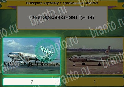игра Выбирайка ответ на Уровень 6920