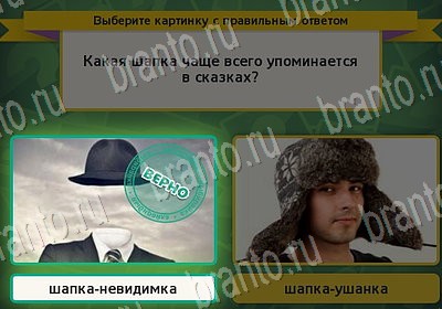 решебник на игру Выбирайка Уровень 6921