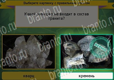 Выбирайка игра подсказки Уровень 6924