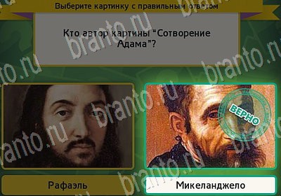 Выбирайка ответы в картинках Уровень 6926