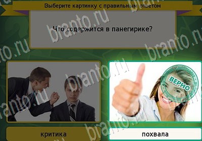 игра Выбирайка ВК помощь Уровень 6929